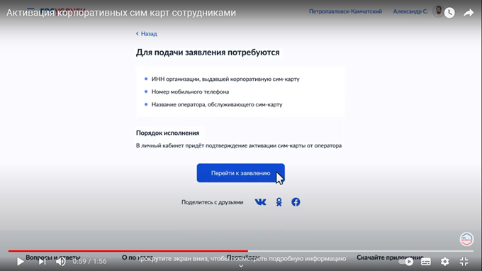 Как через госуслуги активировать сим карту. Активация корпоративной сим-карты. Активация корпоративной сим-карты на госуслугах. Активация корпоративной сим-карты госуслуги. Активировать корпоративную сим карту.